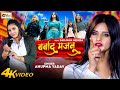 Anupma yadav     feat sanjana mishra  barbad majnu  bhojpuri song  official
