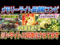 【ポケポケ】まだバレてないドダイトス。メモリーライトで超強化されたリーフィアexで2進化とエネ加速が安定し最強でした【デッキ紹介/Pokémon Trading Card Game Pocket】