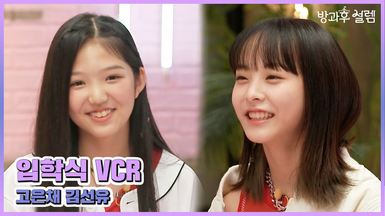 방과후 설렘 - 입학식 VCR