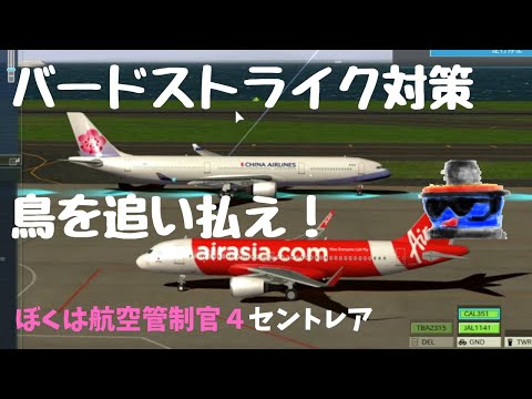 ぼくは航空管制官4 セントレア ぼくは航空管制官4 セントレア - I am an Air Traffic