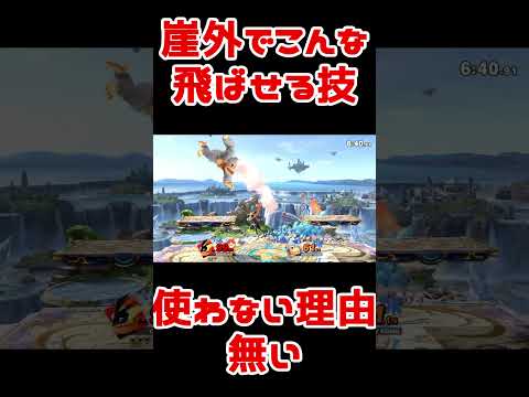 スマブラ地味好プレー：ロマンの塊、それがかげうち #Shorts #スマブラSP #ゲッコウガ