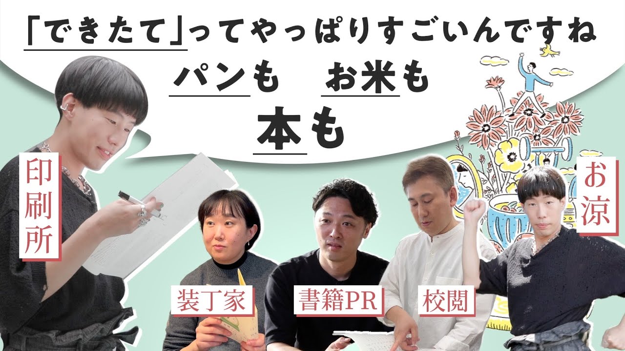 【密着！初エッセイができるまで】俳優・坂口涼太郎の『今日も、ちゃ舞台の上でおどる』と、本作りのプロ達【大人の社会科見学】