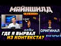 ЗАКВИЕЛЬ СМОТРИТ ВИДЕО АЛЬФЁДОВА РЕАКЦИЯ | МАЙНШИЛД