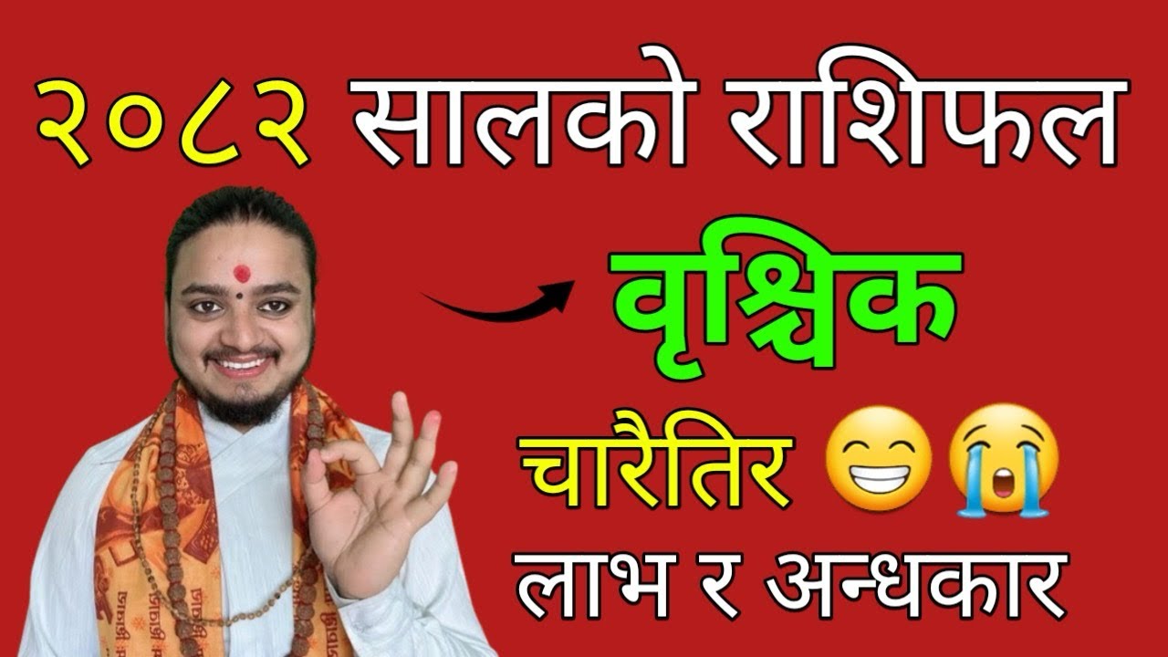 Birish Rashi वृर्चिक राशि/वार्षिक राशिफल/brishik rashi | brishik rashi 2082 ...