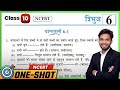 Class 10th Prashnawali 6.1 🔥|| Class 10 Math Exercise 6.1 in Hindi || त्रिभुज || Ncert Solution