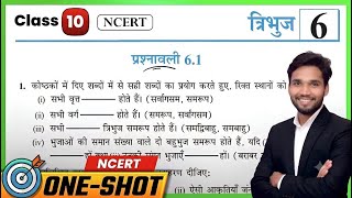 Class 10th Prashnawali 6.1 🔥|| Class 10 Math Exercise 6.1 in Hindi || त्रिभुज || Ncert Solution