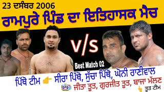 Toot v/s Pitho ( 23 Dec 2006 ) Rampura Pind Tournament / Best Match 02 DPD Television