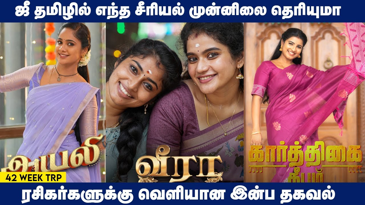 Zee Tamil Serials 42nd  Week ( U+R ) Trp Ratings | Serial Updates | Trp Ratings | Zee Tamil