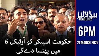 Samaa News Headlines 6pm - Hukumat Speaker ko Artricle 6 mein phansa degi - 21 March 2022 screenshot 3