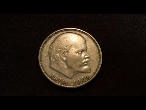 Сколько стоит 1 рубль с изображением ленина 1870 1970