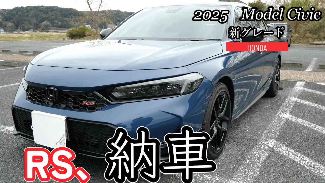 【新車購入】4Kで見るホンダ・FL1シビックRS・６MT【納車レビュー】