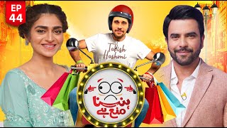 Hasna Mana Hai | Junaid Khan | Hajra Yamin | Episode 44