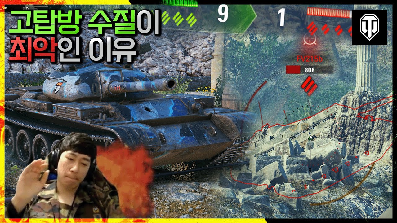 [월드오브탱크] 월탱 공방 수질이 최악인 이유
