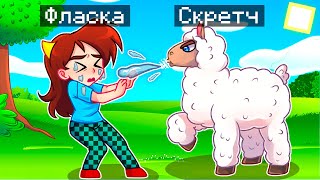 картинка: 😨 Майнкрафт но Я Стал ЛАМОЙ и ЗАТРОЛЛИЛ ДЕВУШКУ!