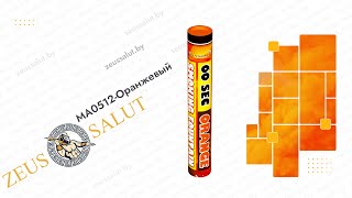 MA0512 Orange | Цветной дым оранжевый