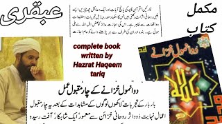 2 anmol khazanay | complete book by Hazrat Haqeem tariq | 2 anmol khazanay ka wazifa screenshot 5