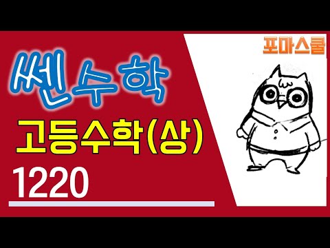 [개정 쎈 고등수학 상 10 직선의 방정식] <strong>B15</strong> 1220