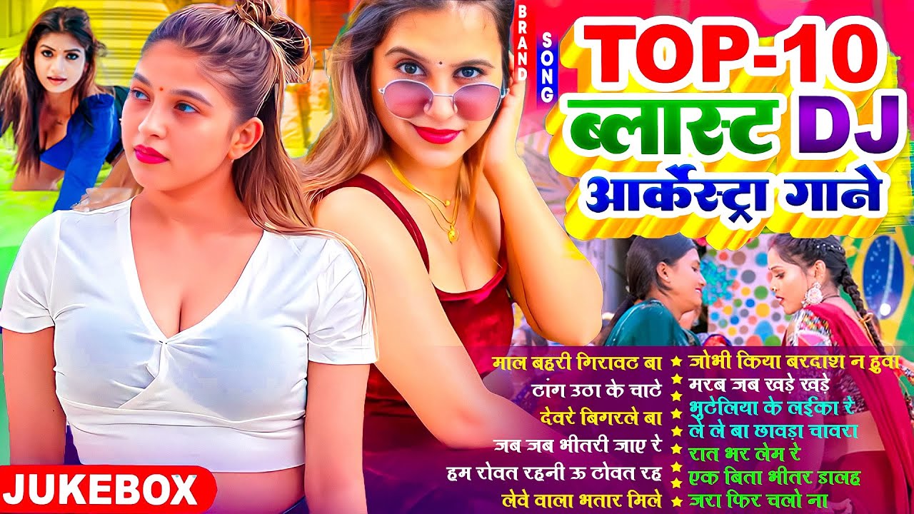Top - 10 ब्लास्ट Dj गाने | 