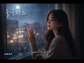 돌아와요...