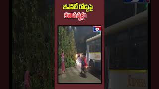 GNT రోడ్డులో కూలిన వృక్షం @Channel9hd