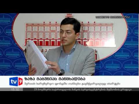 ახალი 2 | გაბუნიას განცხადება | 22.11.12