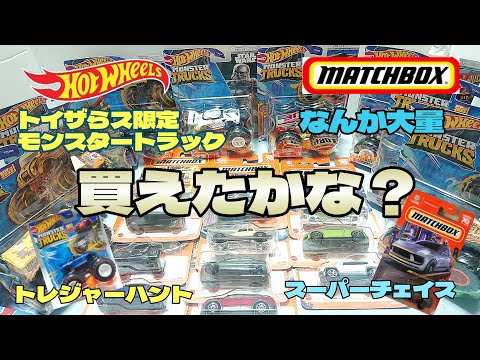トレジャーハント！スーパーチェイス！あったかな？ トイザらス
