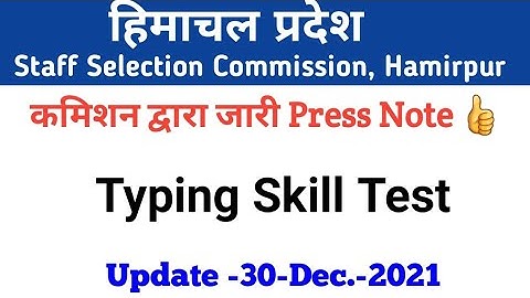 HPSSC Hamirpur New Notification as on 30 Dec.2021|  Press note