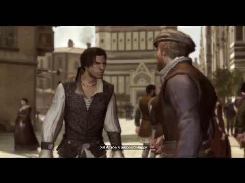 Assassins Creed 2 наказать Дуччо
