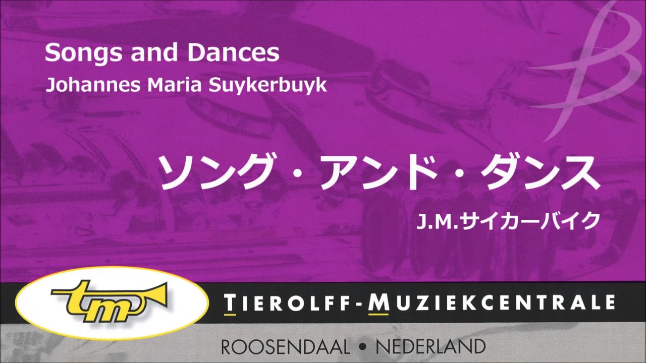 木管4重奏】ソング・アンド・ダンス／J.M.サイカーバイク／Songs and
