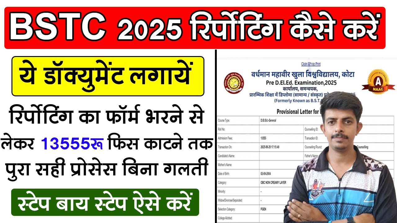 BSTC Reporting ka Form kaise bhare || How to fill BSTC 2025 Reporting From online