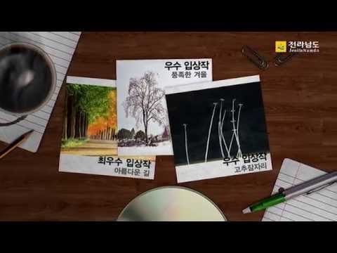 2015년 1월 4주 포토영상 - 2014년 생태환경 디지털사진공모전 입상작