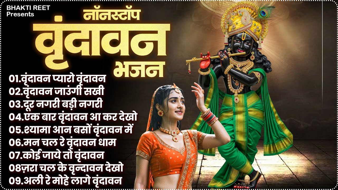 Pyaro Vrindavan Song : Famous Radha Rani Bhajan | Top Radha Krishna Song | New Krishna Bhajans 2025