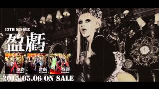 mejibray 盈虧「eiki」 pv