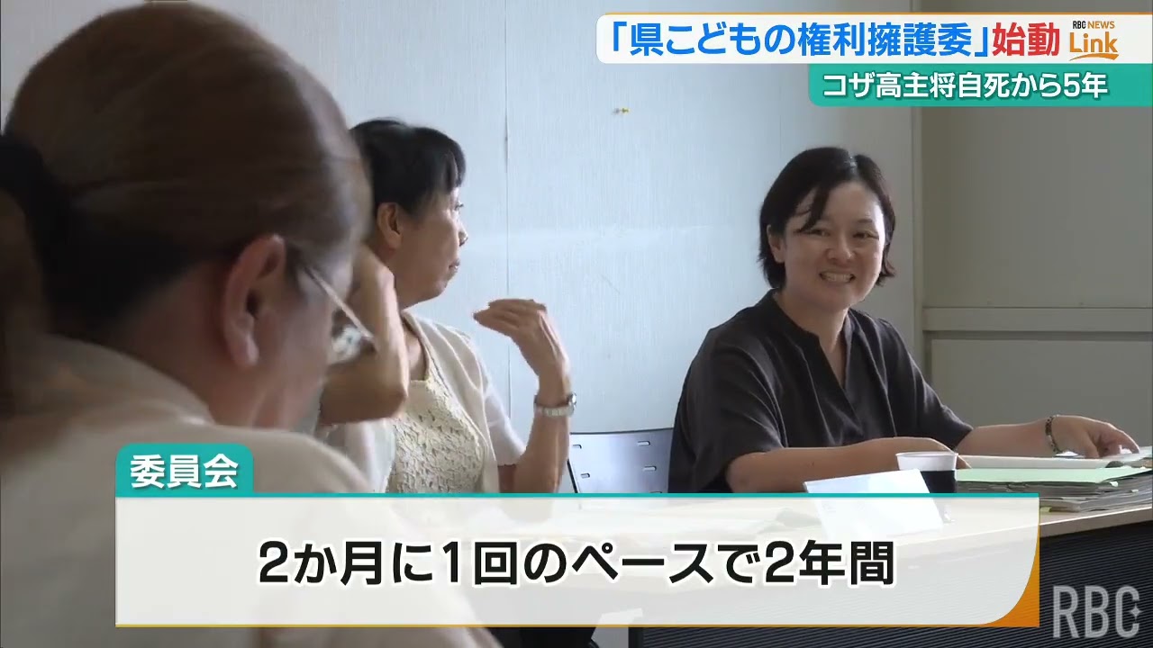 沖縄県「こどもの権利擁護委員会」が発足　「第三者」の救済機関として独立性担保が今後の焦点