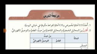 حل أسئلة درس الحموض والقواعد للصف السابع 