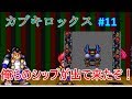 [カブキロックス] #11 キョウの祭りに参加してみた