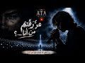 عرفتم من أنا الأغنية التي ولدت من بعد السقوط 2026 Rise Again mp3