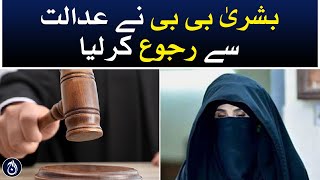 Bushra Bibi approached the court - Aaj News