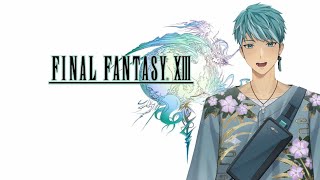 【FF13】前回のボス戦から！デジャヴを感じる【#12 初見プレイ】