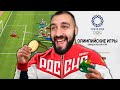 ЭВОНЕОН СТАЛ ОЛИМПИЙСКИМ ЧЕМПИОНОМ ПО ФУТБОЛУ!