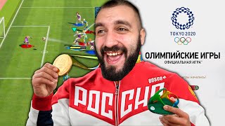 ЭВОНЕОН СТАЛ ОЛИМПИЙСКИМ ЧЕМПИОНОМ ПО ФУТБОЛУ!