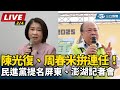 選舉前夕的政治活動