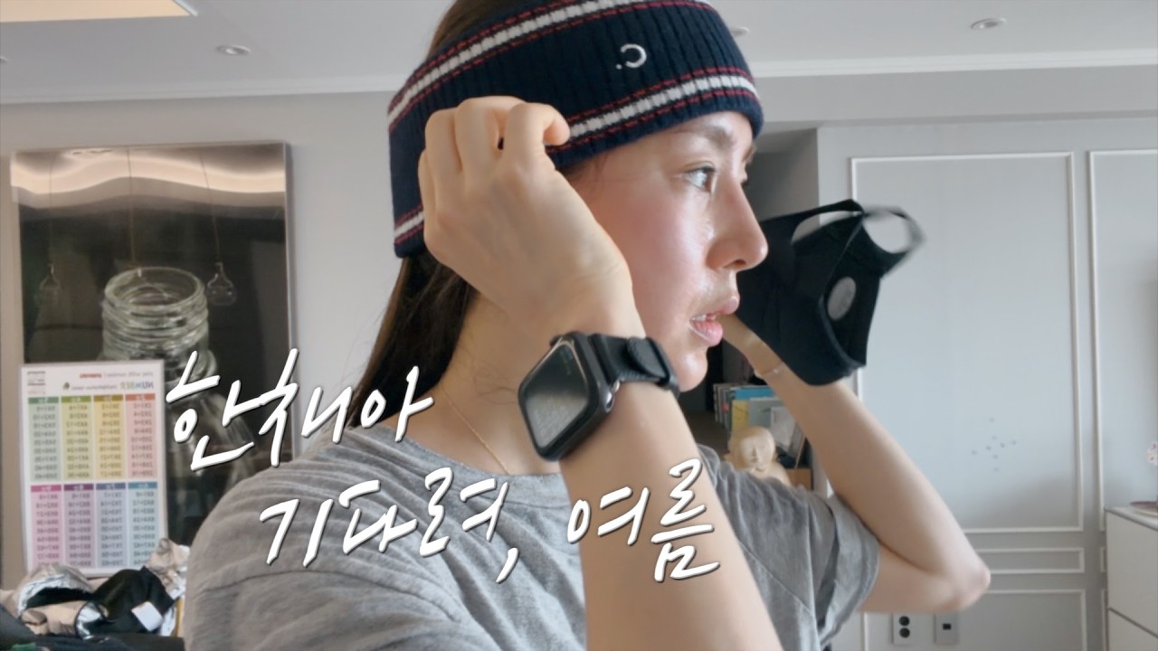 제니 어깨 만들기 X. 일단 집 나간 내 어깨부터 찾자｜러닝·PT·플라잉요가 일상 (기다려, 여름)