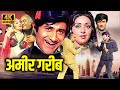Amir Garib (1974) Full 4K Movie | Dev Anand, Hema Malini, Prem Nath | 70s Evergreen Superhit Classic