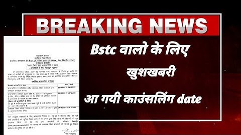 Bstc college allotment letter जारी !आ गयी काउंसलिंग date! new notification
