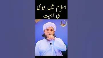 Islam mein Biwi ki Ahmiyat | Mufti Tariq Masood | #shorts