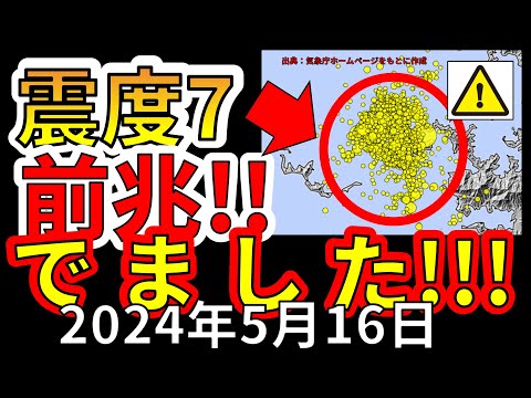 【速報!】本日、国内で震度7巨大地震の前兆が出たことが判明!わかりやすく解説します!