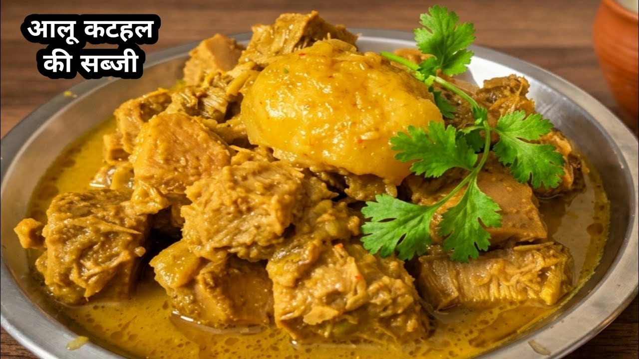 Kathal Rani कटहल आलू की स्वादिष्ट सब्जी बनाने की विधि || Aalu Kathal Ki Sabji ...