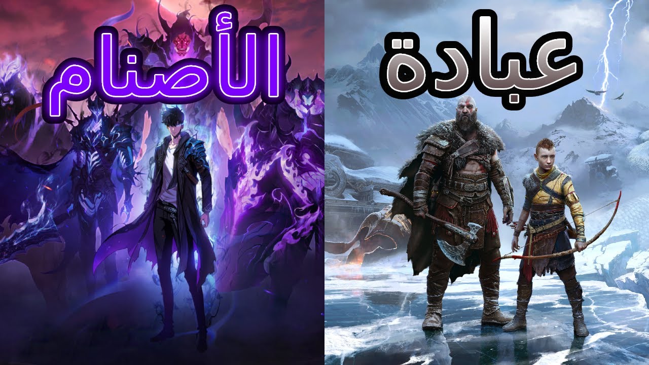 10 ألعاب تشجع على الشرك بالله | الجزء 1