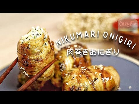 [肉巻きおにぎり] | Nikumari Onigiri | Japanese Meat Wrap Rice Ball RECIPE